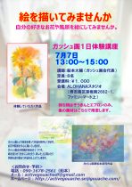 １日体験講座を開催！